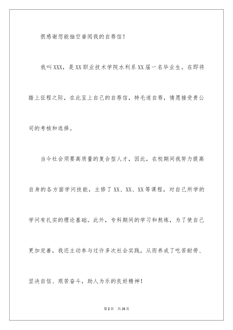 2024专科生自荐信_5_第2页