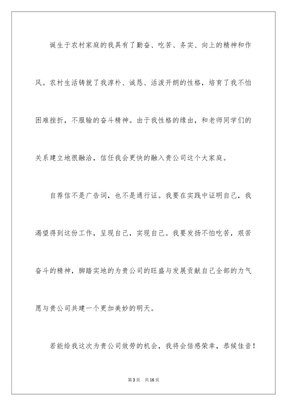 2024专科生自荐信_5_第3页