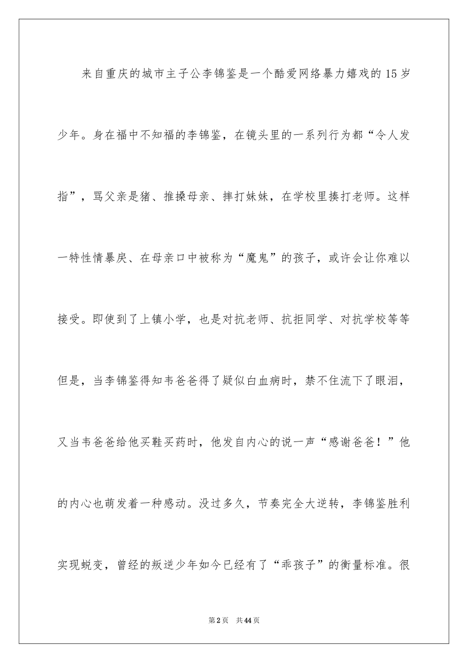 2024《变形计》观后感_5_第2页