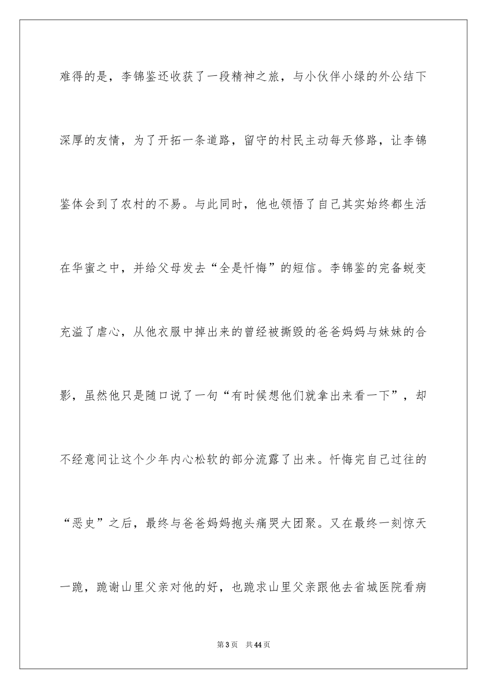 2024《变形计》观后感_5_第3页