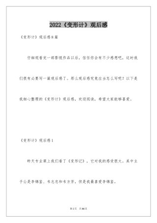 2024《变形计》观后感_5
