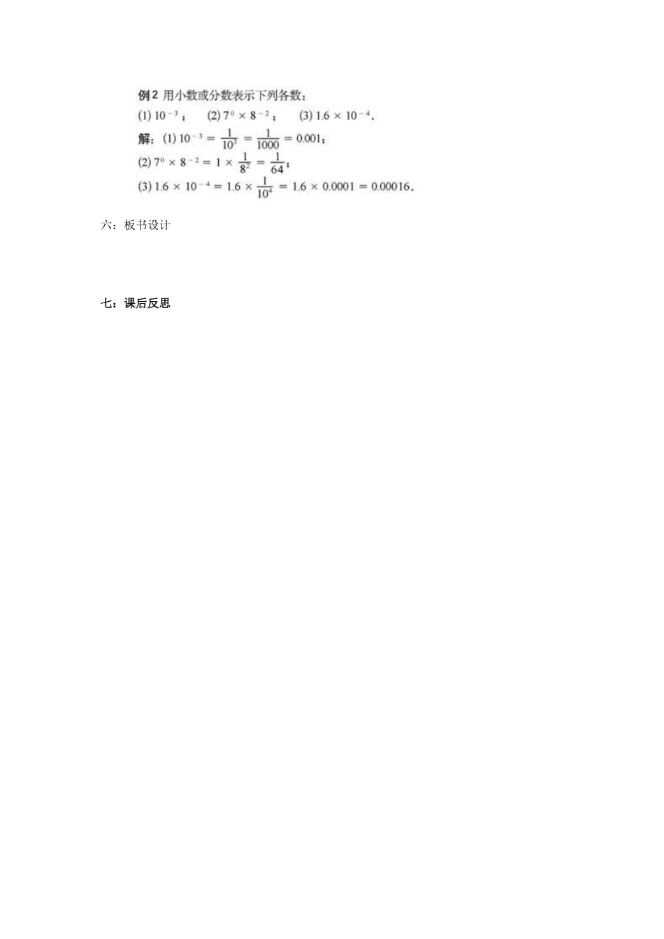 同底数幂的除法 (2)_第3页