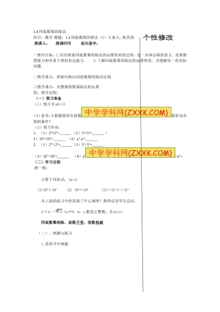 同底数幂的除法 (2)