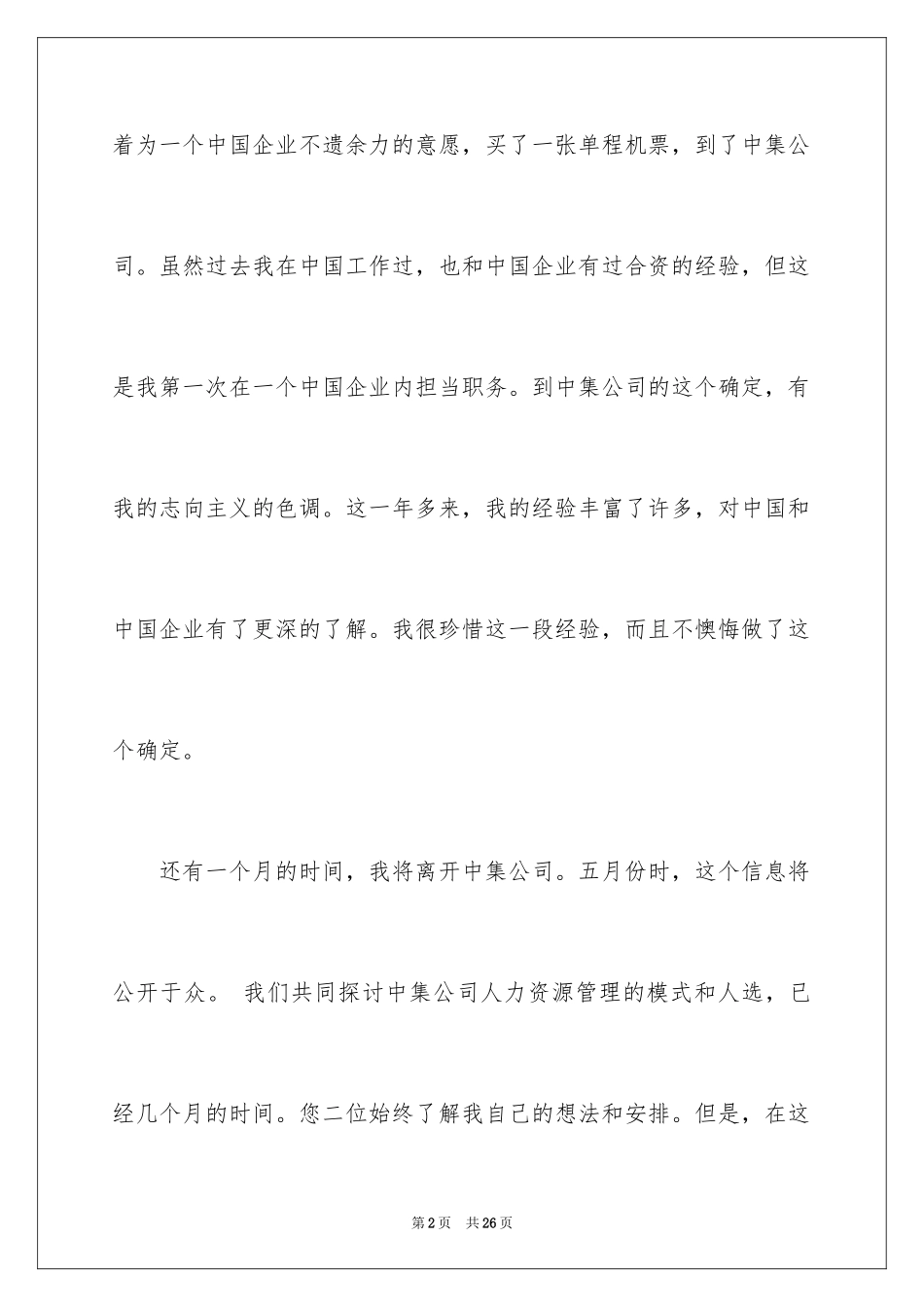2024在饭店辞职报告_1_第2页