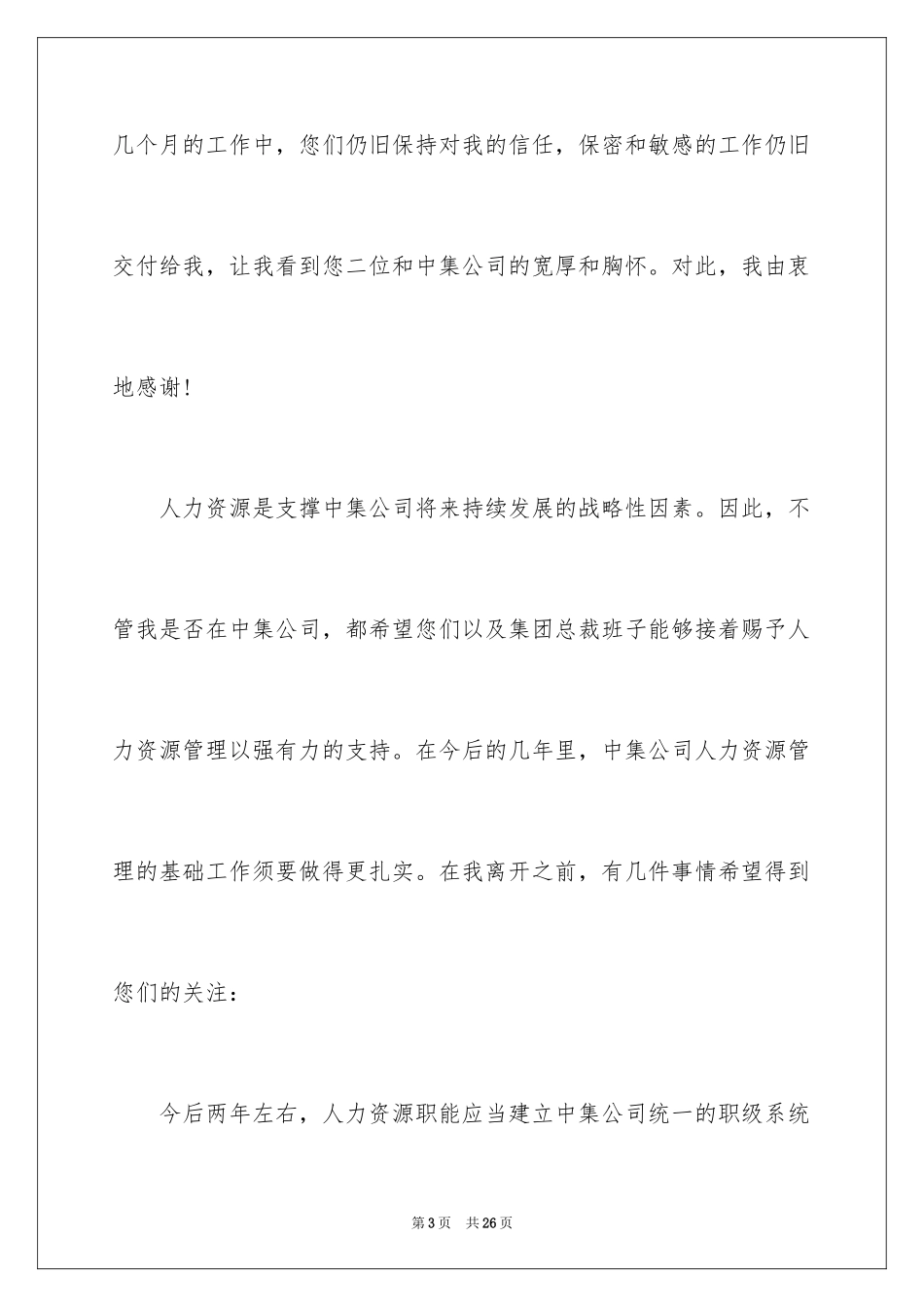 2024在饭店辞职报告_1_第3页