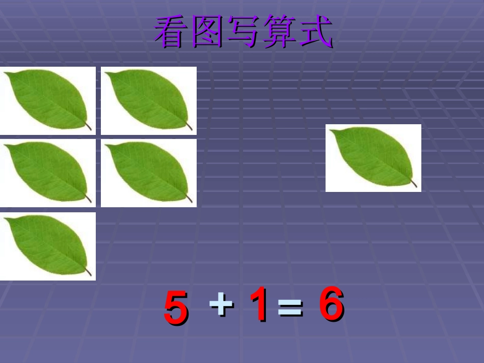 和的加减法课件_第2页