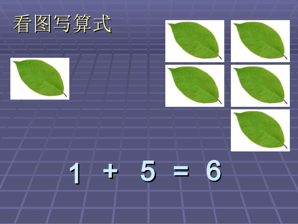 和的加减法课件_第3页