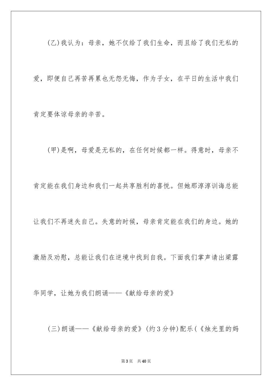 2024《母亲》主持词_21_第3页