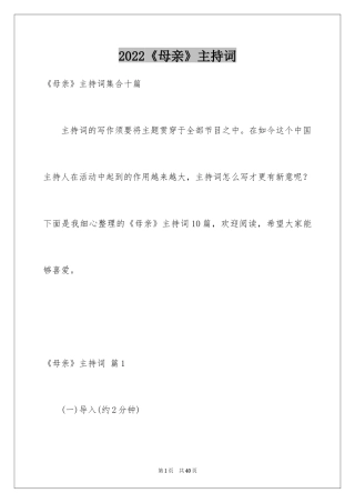 2024《母亲》主持词_21