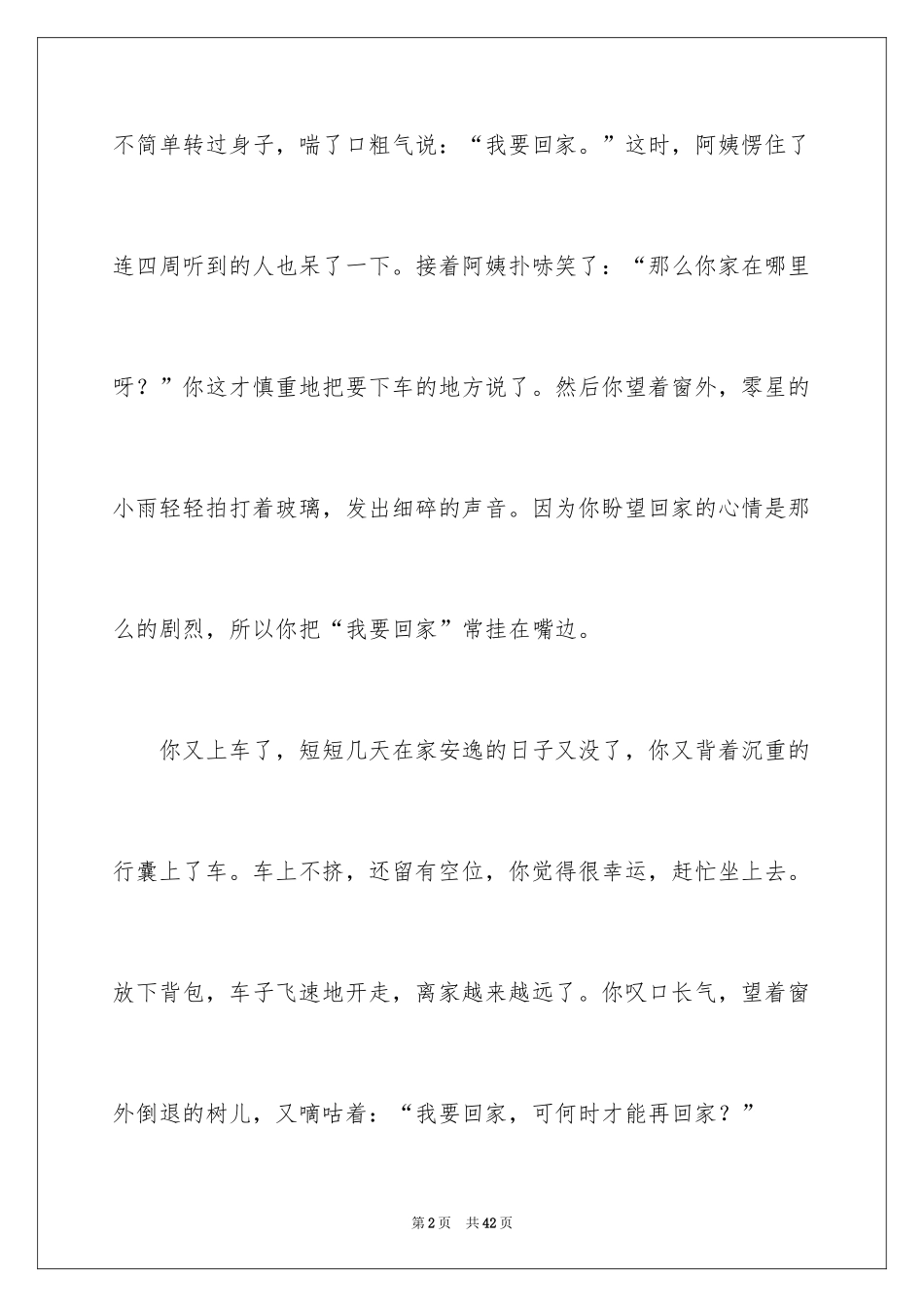 2024“回家”话题作文_1_第2页