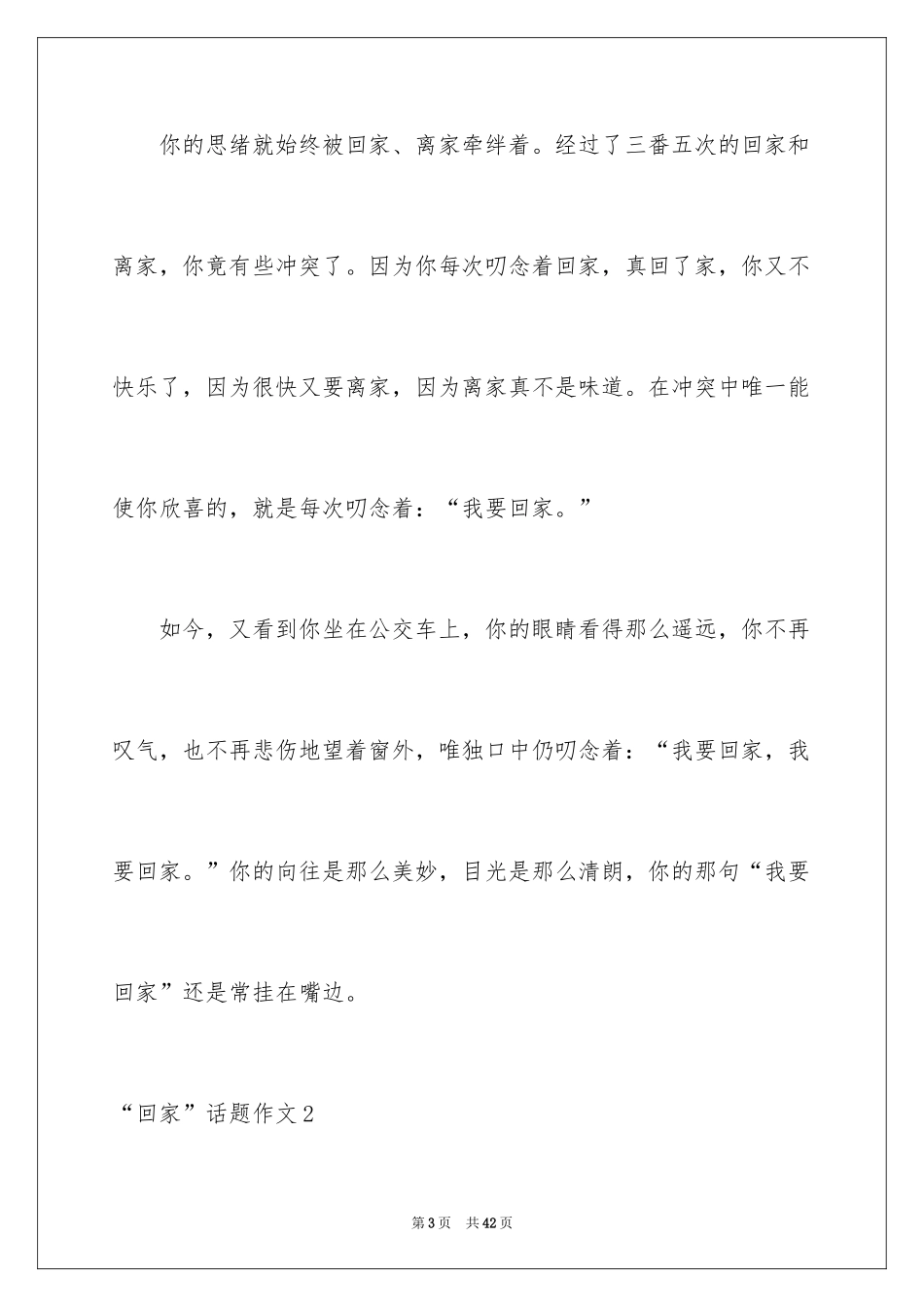 2024“回家”话题作文_1_第3页