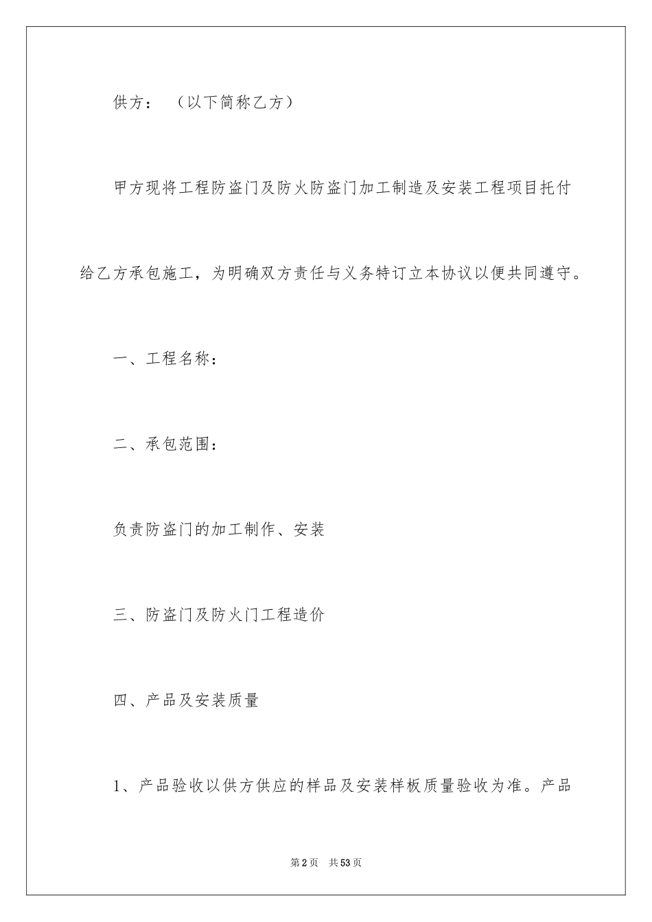 2024买卖合同_2388_第2页