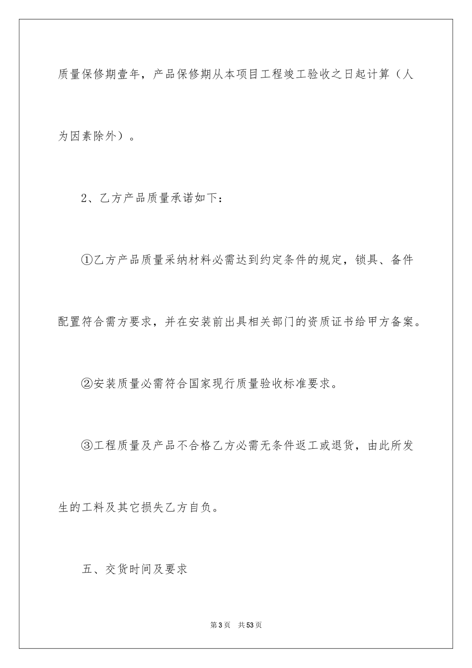 2024买卖合同_2388_第3页