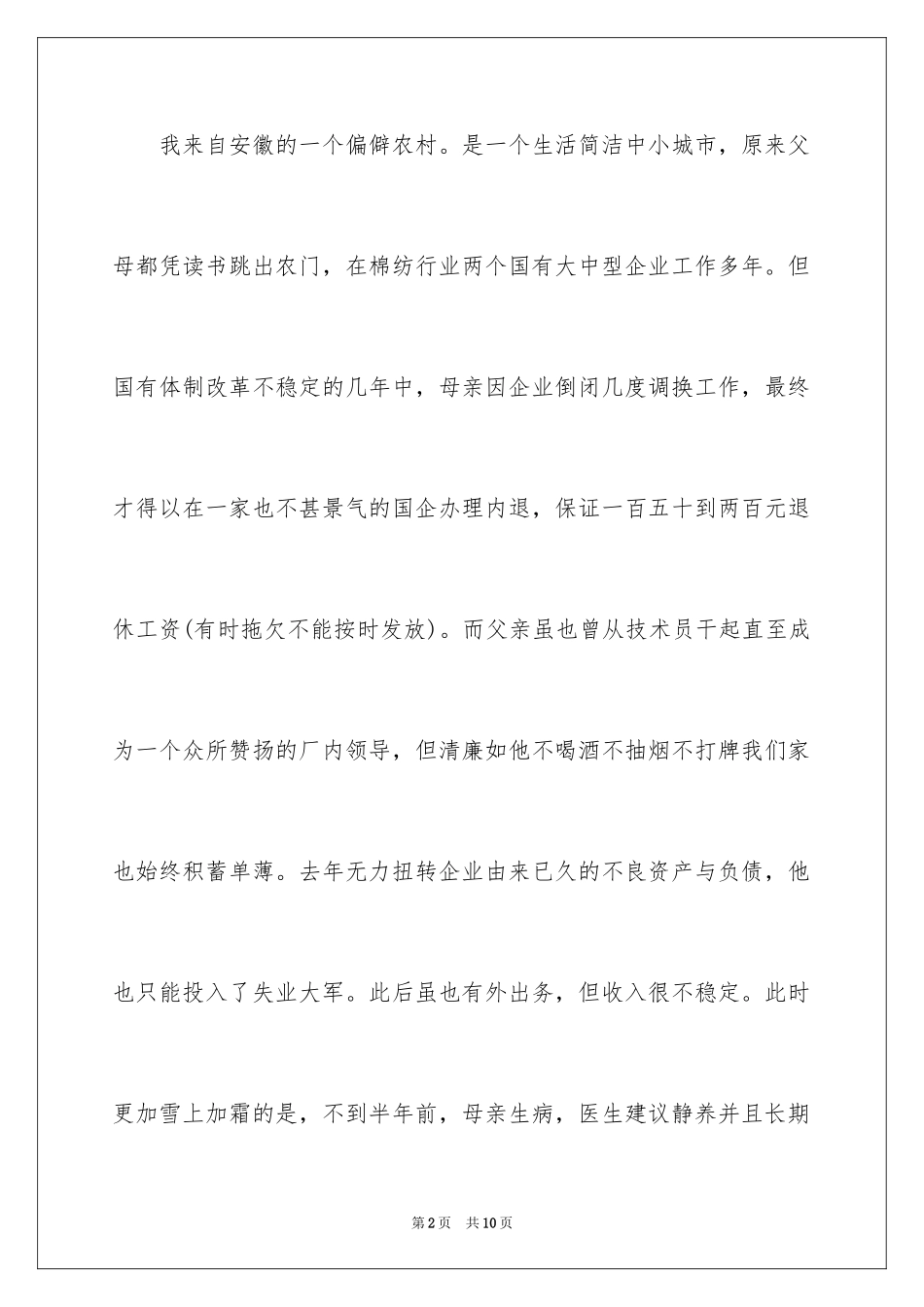 2024大学贫困申请书_32_第2页