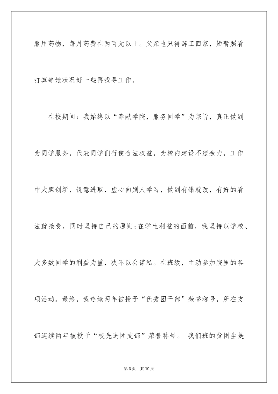 2024大学贫困申请书_32_第3页