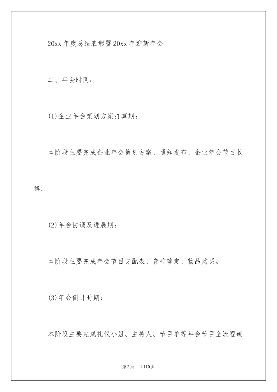2024公司年会活动策划_37_第2页