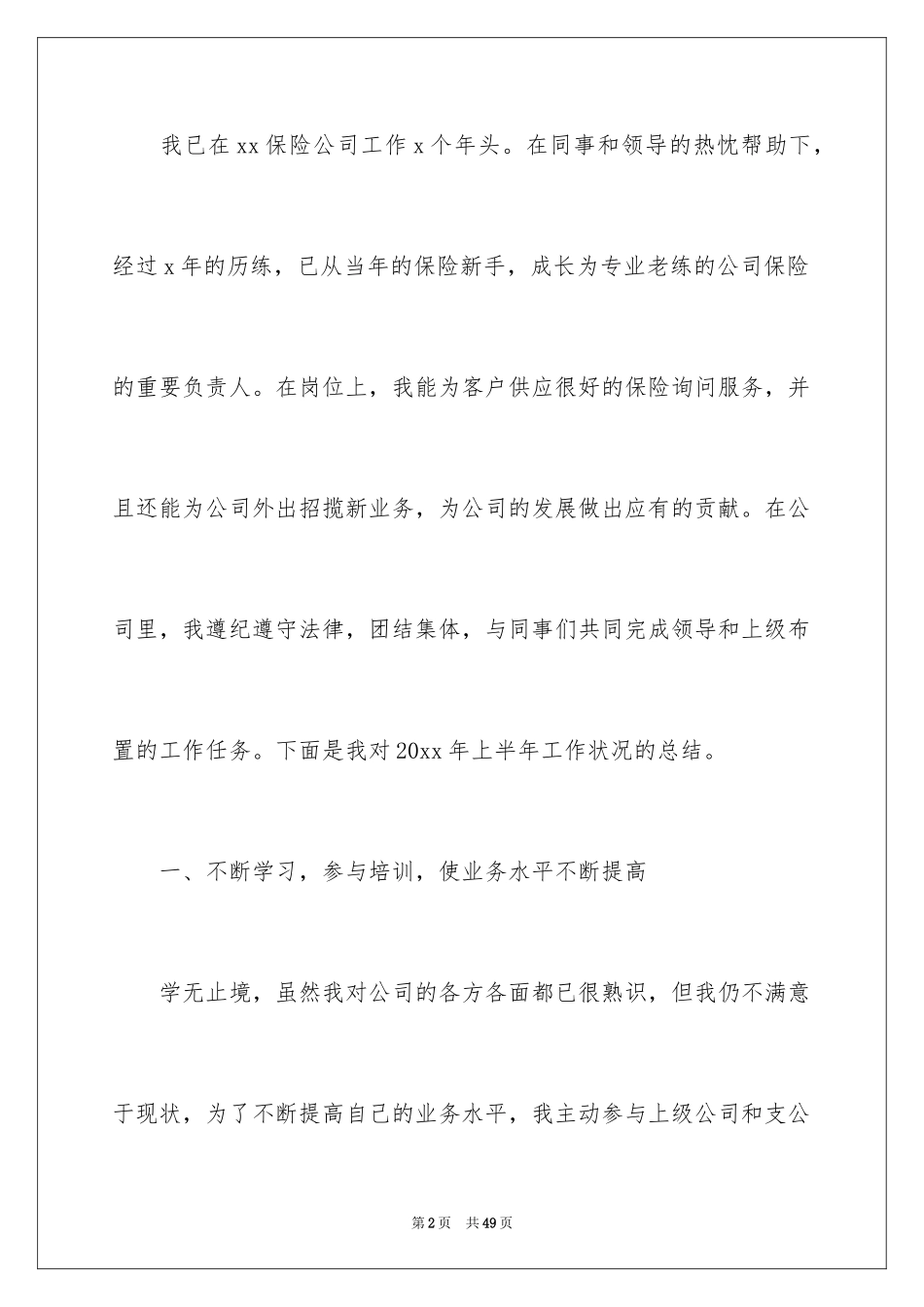 2024业务员上半年个人工作总结_第2页
