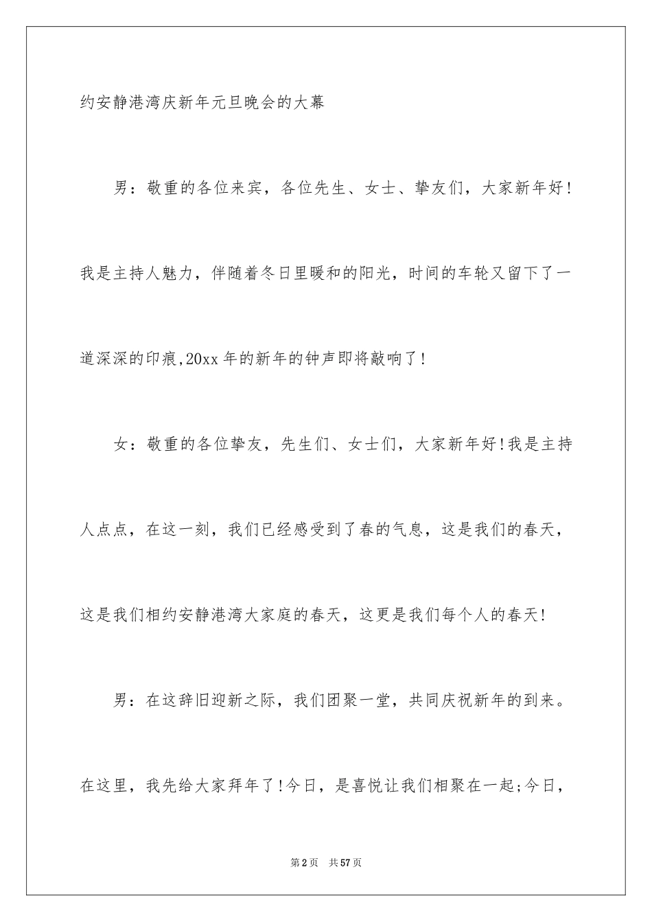 2024元旦晚会主持词开场白_12_第2页