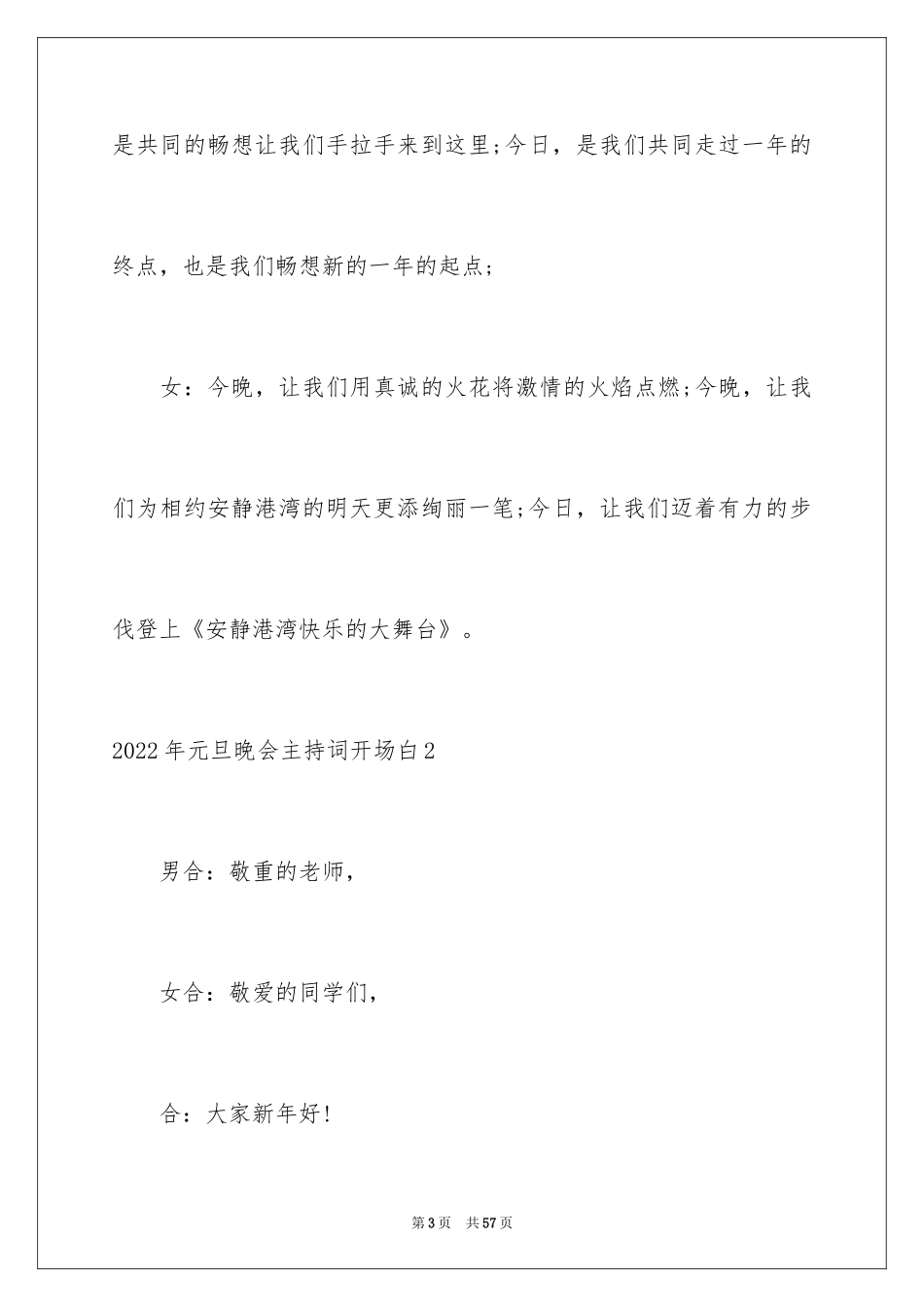 2024元旦晚会主持词开场白_12_第3页