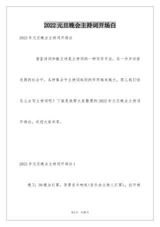 2024元旦晚会主持词开场白_12