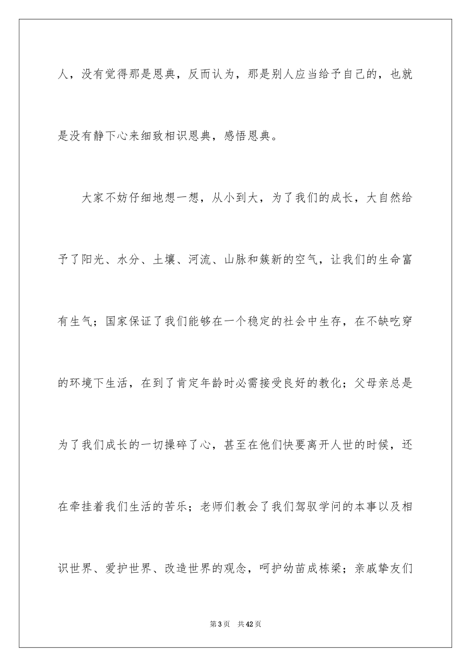 2024与感恩演讲的演讲稿_94_第3页