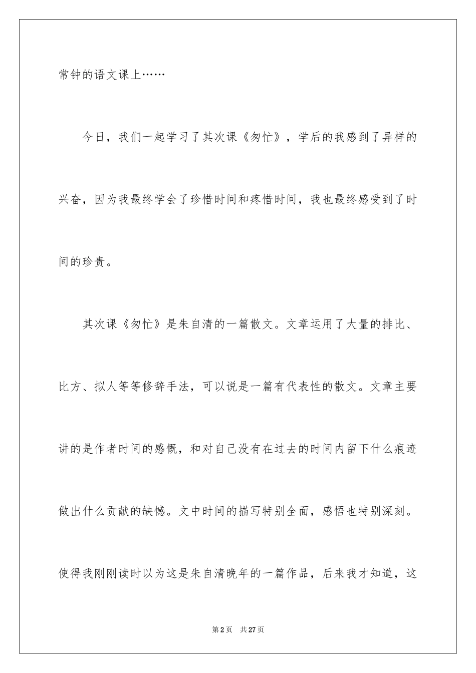 2024《匆匆》读后感_47_第2页