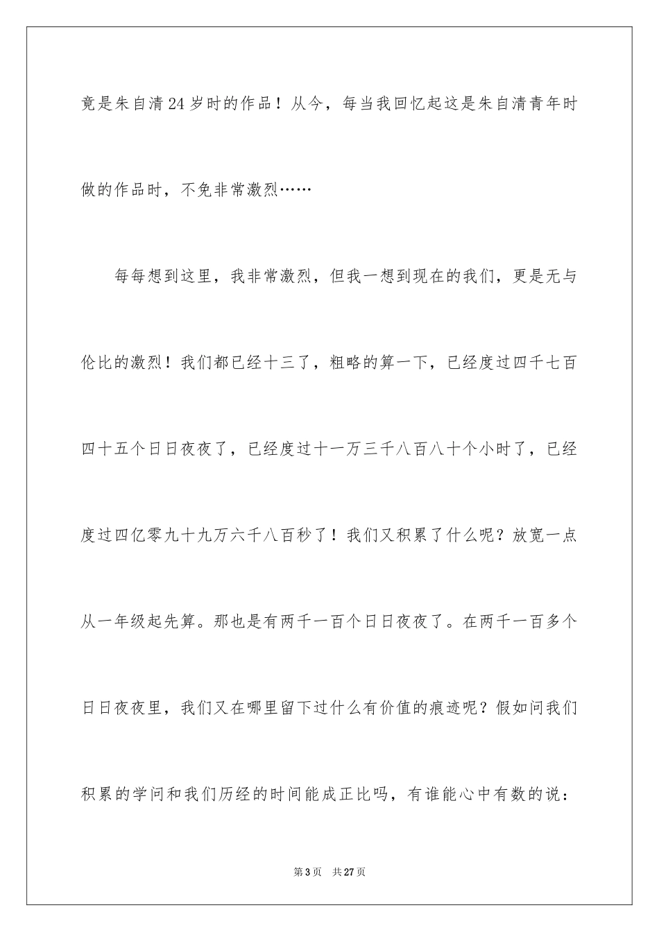 2024《匆匆》读后感_47_第3页