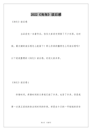 2024《匆匆》读后感_47