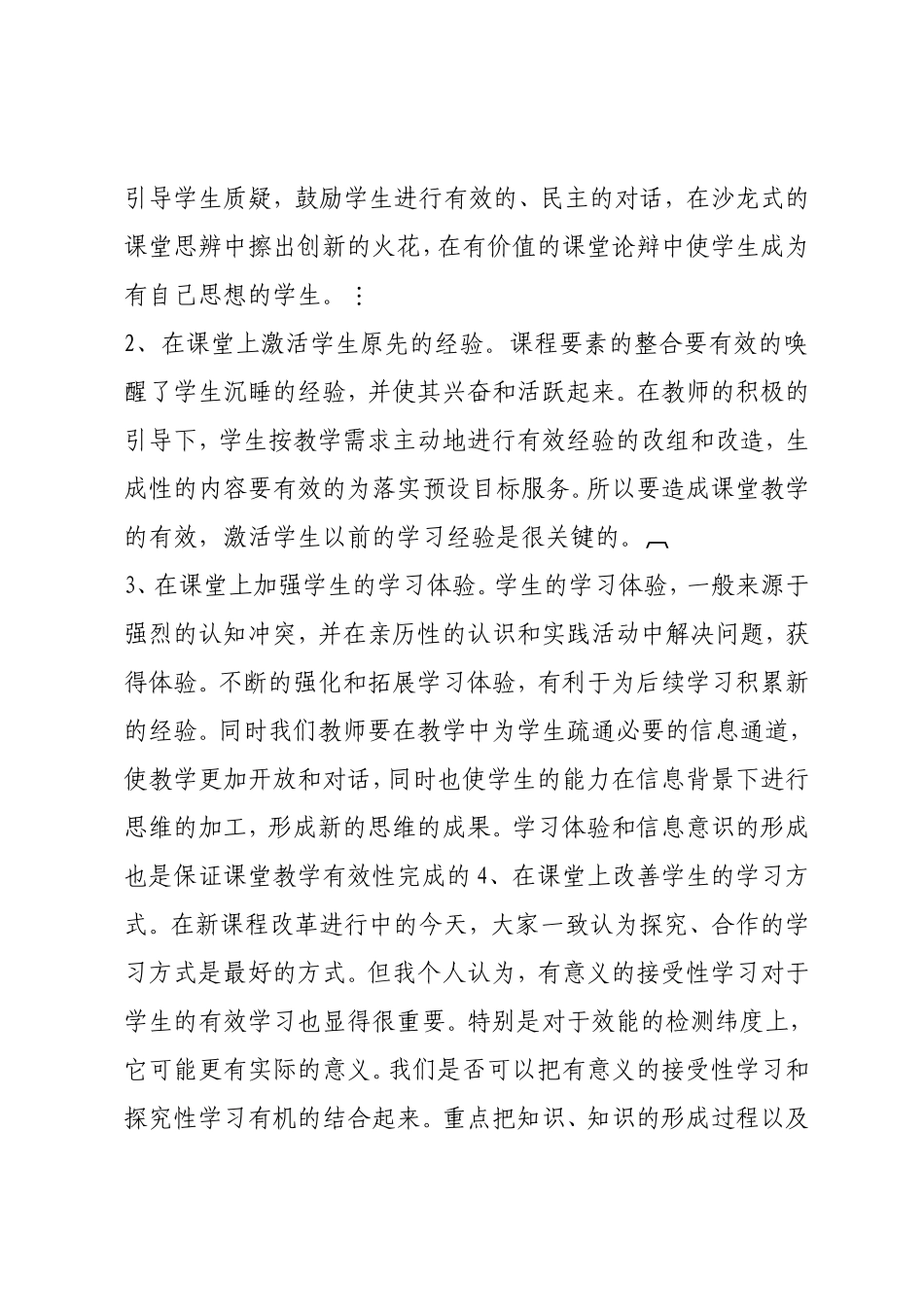 浅谈语文课堂教学的有效性_第2页