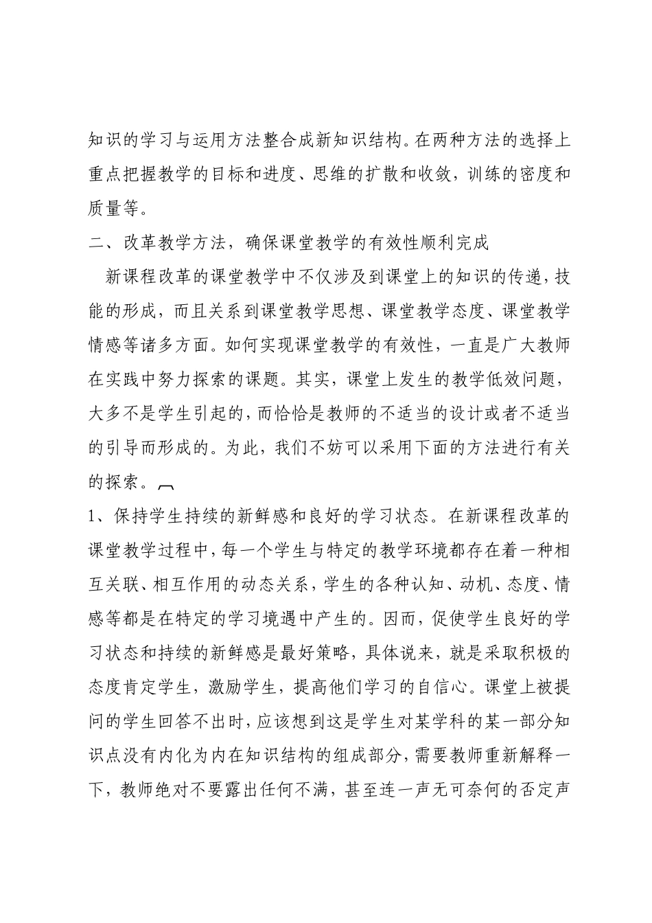 浅谈语文课堂教学的有效性_第3页