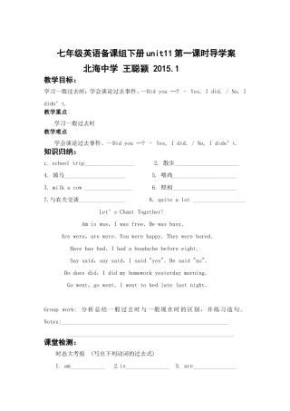 七年级下册unit11第一课时导学案