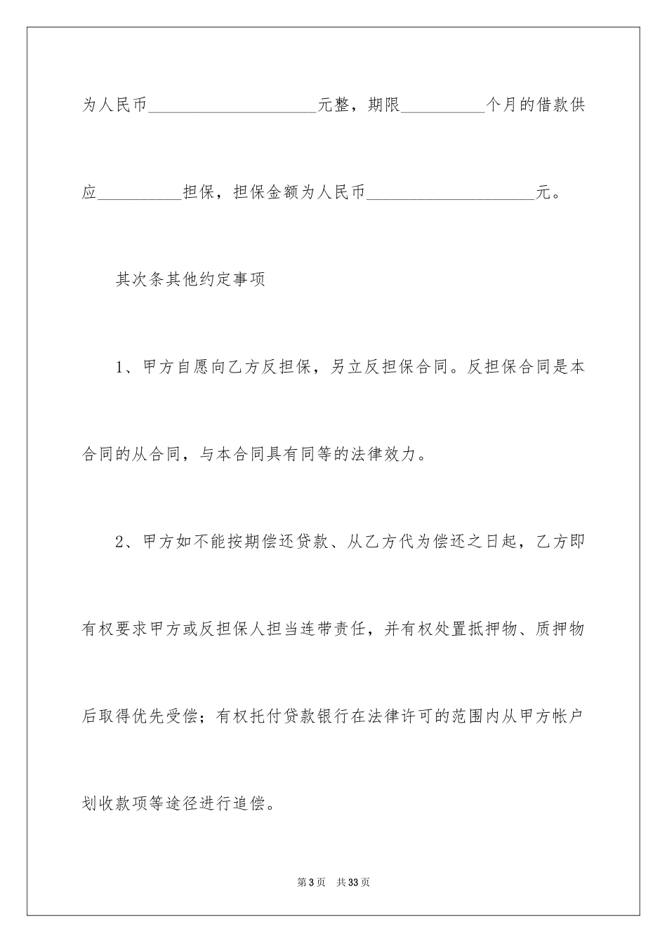 2024委托担保合同_12_第3页