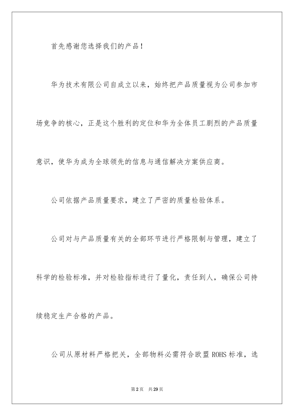 2024产品质量保证书_161_第2页