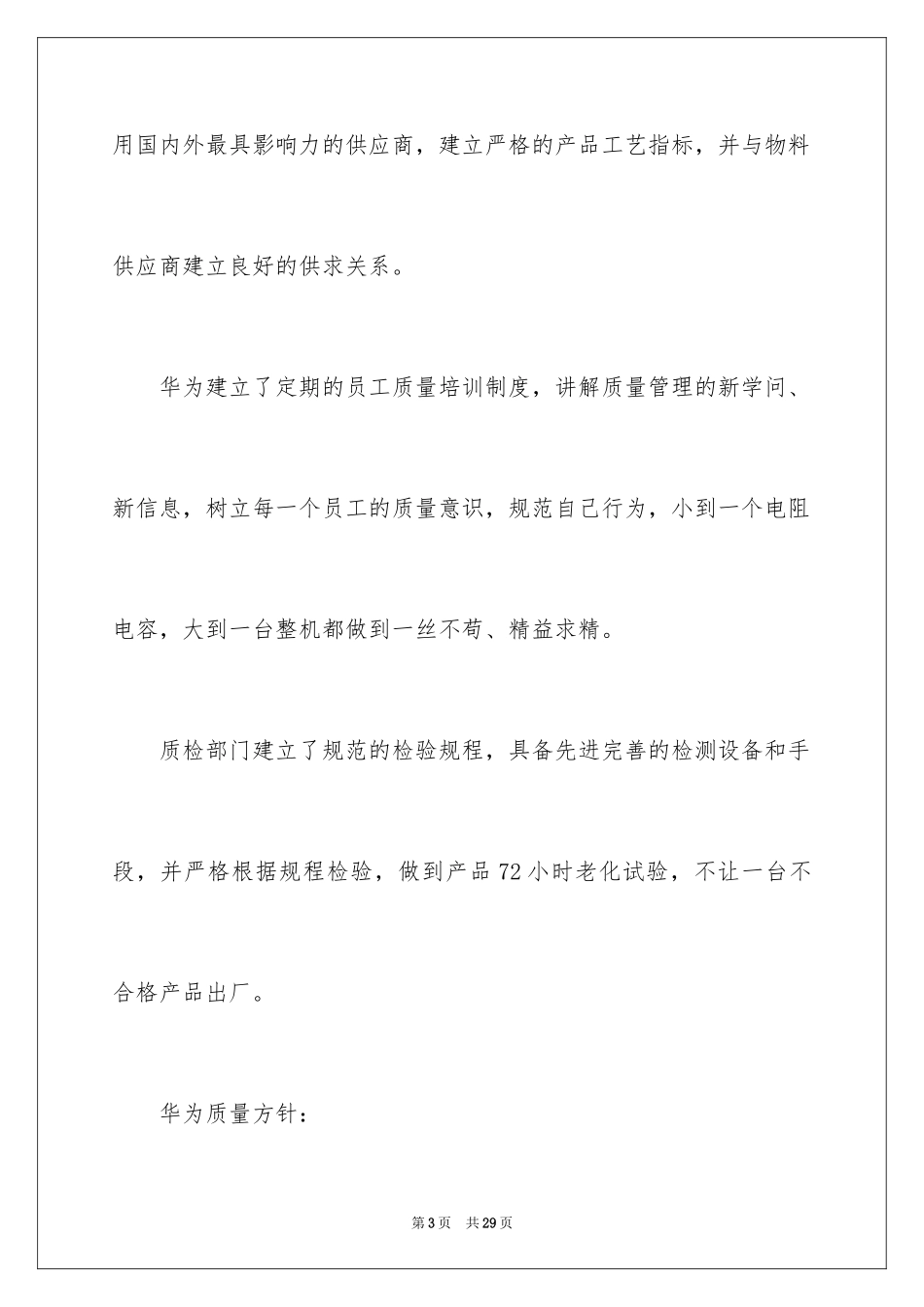 2024产品质量保证书_161_第3页