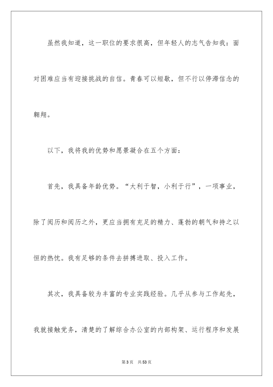 2024办公室主任的演讲稿_551_第3页