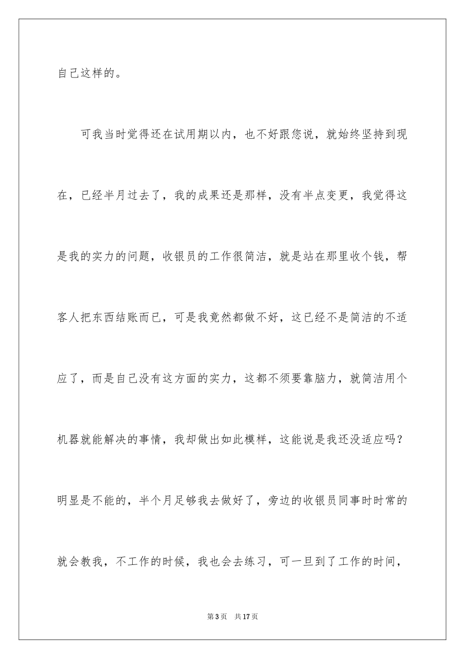 2024商场收银员辞职信_第3页