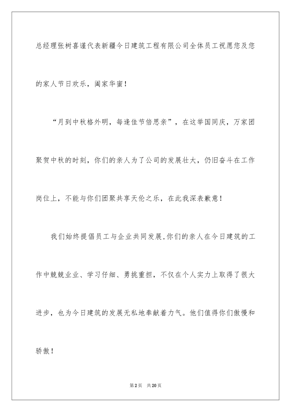 2024员工家属慰问信_99_第2页