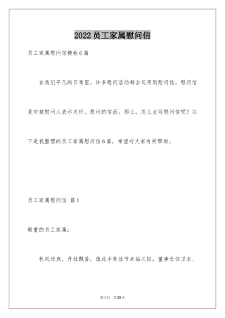 2024员工家属慰问信_99