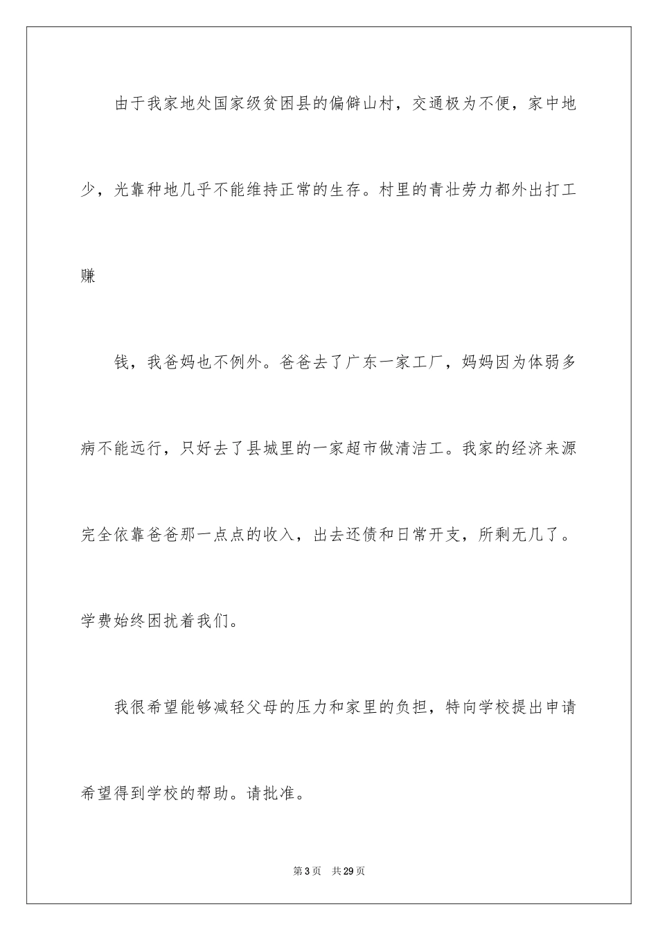 2024减免学费申请书_7_第3页