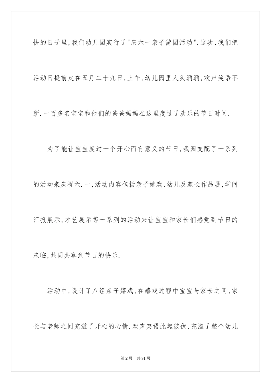 2024六一儿童节演讲稿_525_第2页