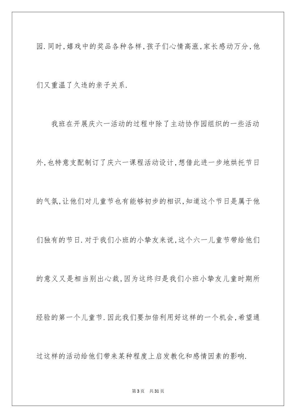 2024六一儿童节演讲稿_525_第3页