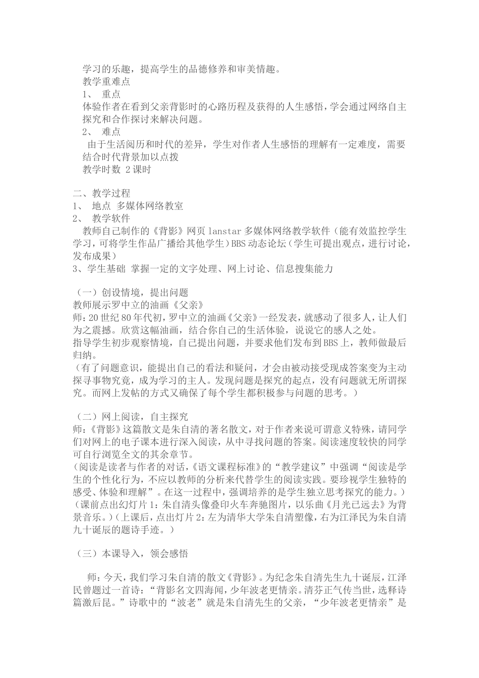 课程优化整合，《背影》教学设计_第2页