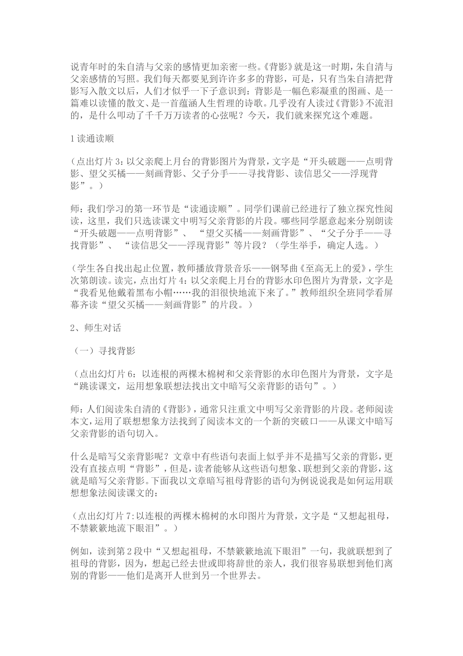 课程优化整合，《背影》教学设计_第3页