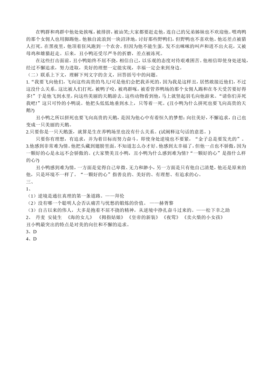 丑小鸭导学案_第2页