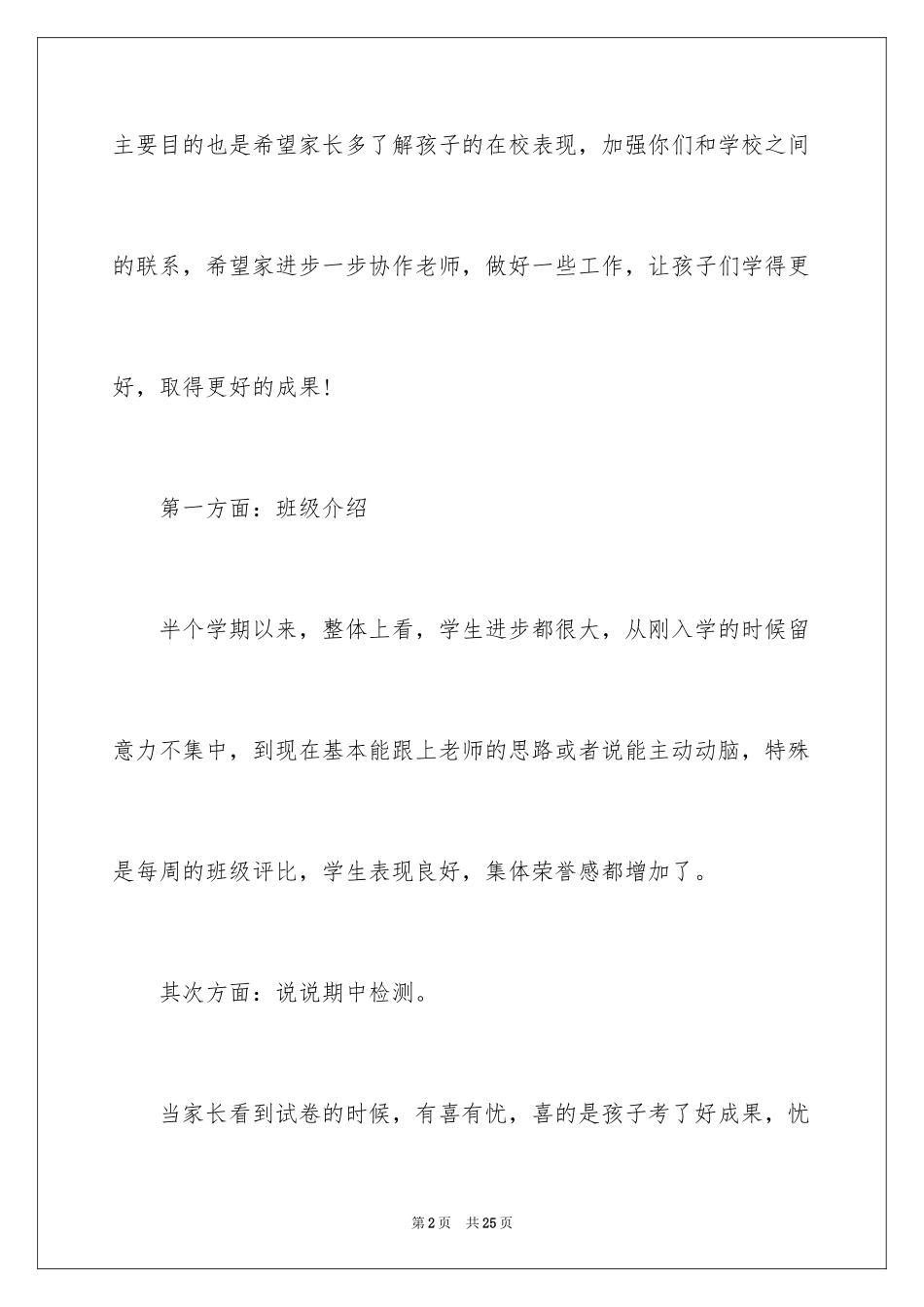 2024二年级家长会的发言稿_3_第2页