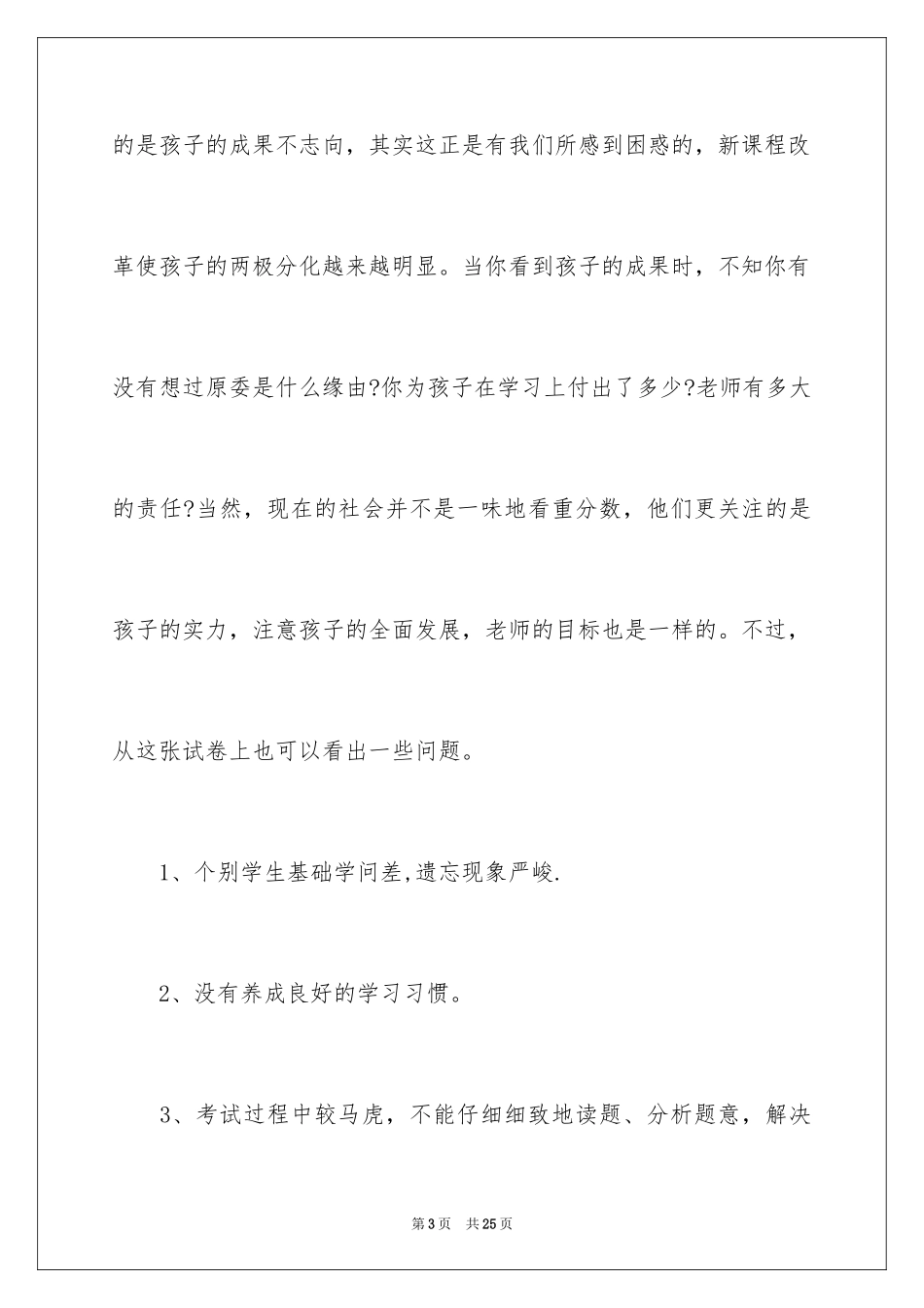 2024二年级家长会的发言稿_3_第3页