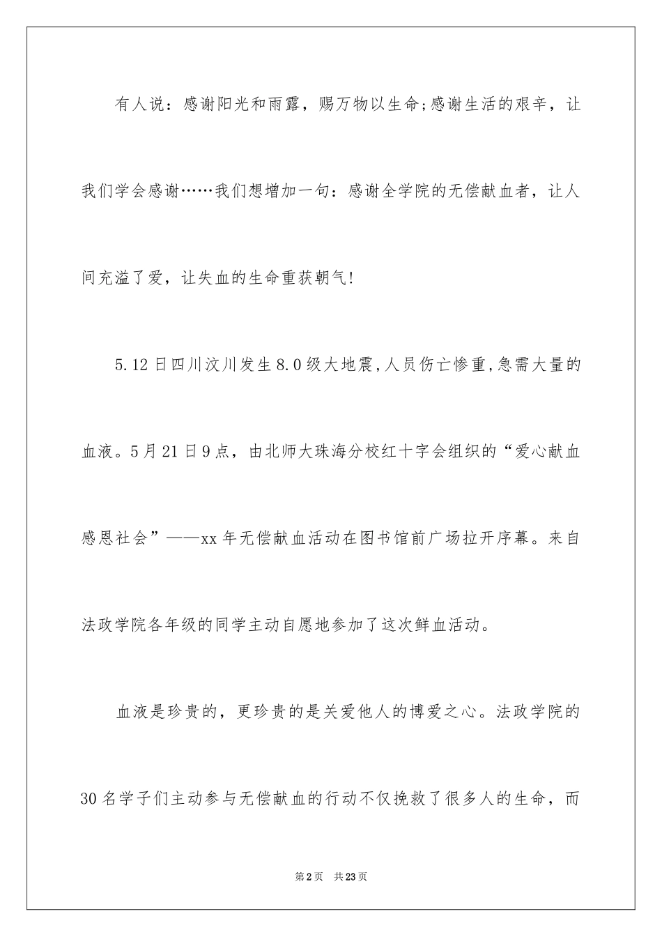 2024义务献血表扬信_14_第2页