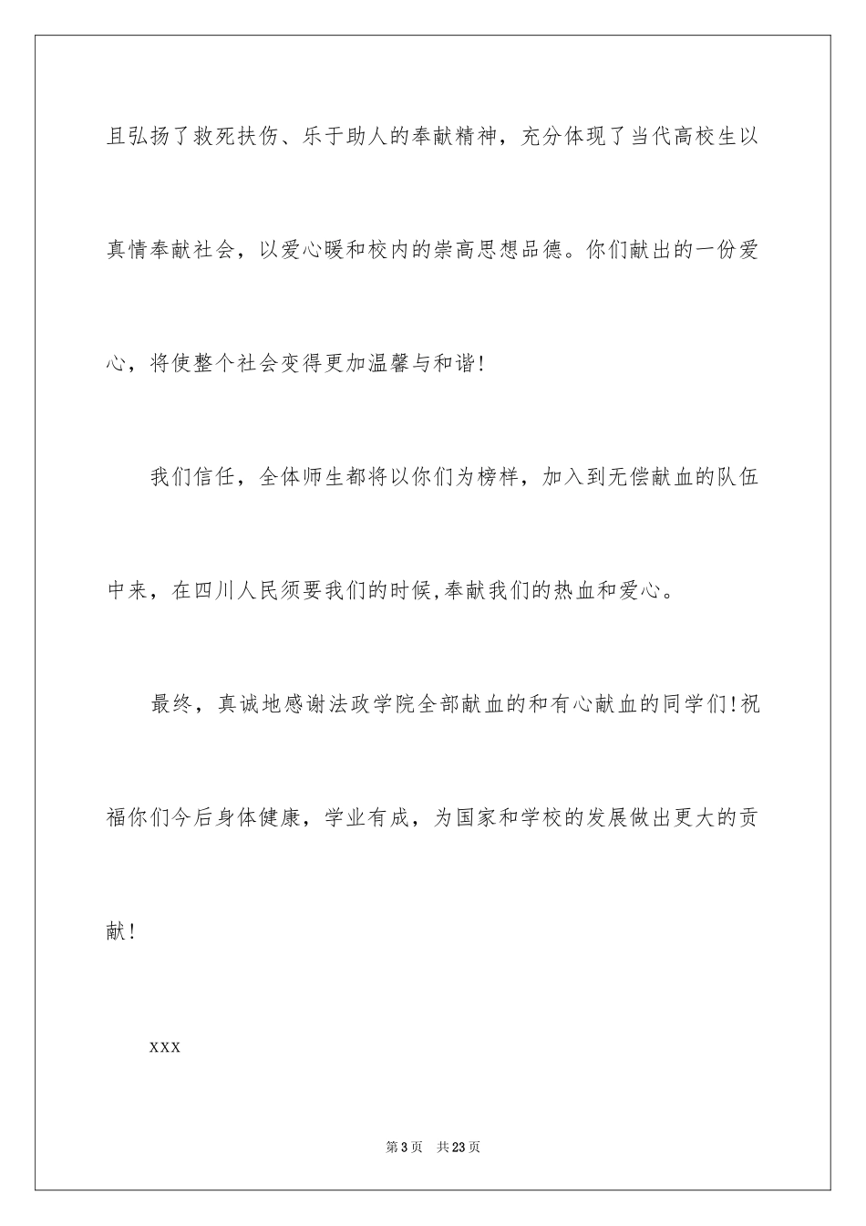 2024义务献血表扬信_14_第3页