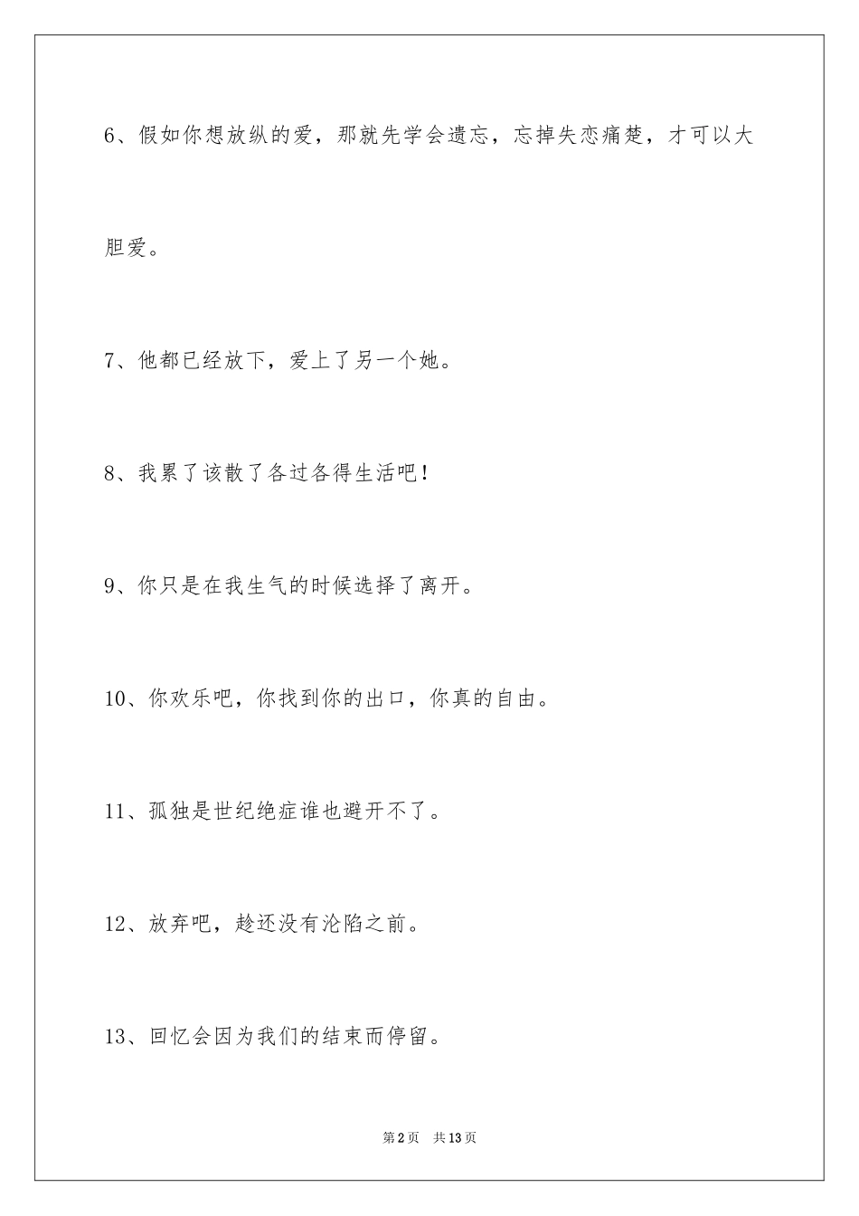 2024失恋的签名_40_第2页