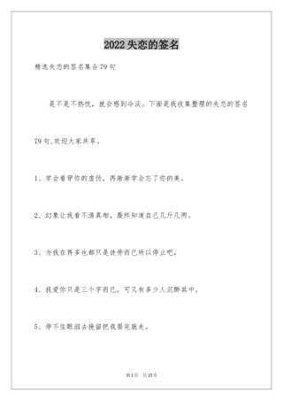 2024失恋的签名_40